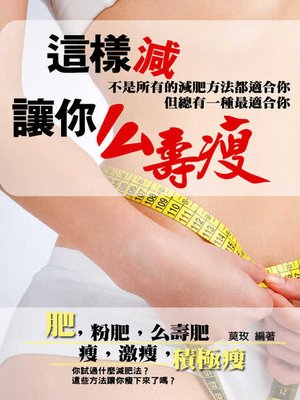 cover image of 這樣減，讓你么壽瘦